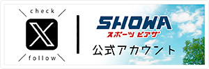 SHOWAスポーツピアザ X 公式アカウント